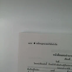 หลักกฎหมายบริษัทจำกัด - พินิจ ทิพย์มณี รูปที่ 15
