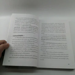 108 วิธีคิด 1009 วิธีการของผู้ประกอบการ เล่ม 2 - สุธี พนาวร รูปที่ 12
