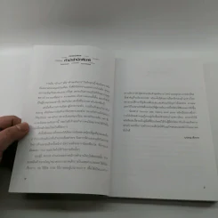 108 วิธีคิด 1009 วิธีการของผู้ประกอบการ เล่ม 2 - สุธี พนาวร รูปที่ 8