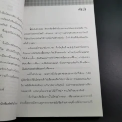 กินอร่อยตามรอยถนัดศรี เล่ม 2 - ม.ร.ว.ถนัดศรี สวัสดิวัตน์ รูปที่ 12