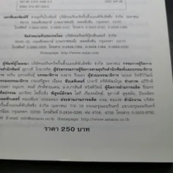 กินอร่อยตามรอยถนัดศรี เล่ม 2 - ม.ร.ว.ถนัดศรี สวัสดิวัตน์ รูปที่ 10