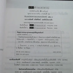 กินอร่อยตามรอยถนัดศรี เล่ม 2 - ม.ร.ว.ถนัดศรี สวัสดิวัตน์ รูปที่ 9