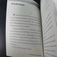 กินอร่อยตามรอยถนัดศรี เล่ม 2 - ม.ร.ว.ถนัดศรี สวัสดิวัตน์ รูปที่ 11