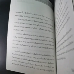 กินอร่อยตามรอยถนัดศรี เล่ม 2 - ม.ร.ว.ถนัดศรี สวัสดิวัตน์ รูปที่ 13