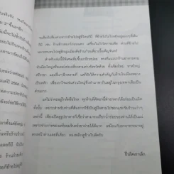 กินอร่อยตามรอยถนัดศรี เล่ม 2 - ม.ร.ว.ถนัดศรี สวัสดิวัตน์ รูปที่ 14