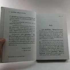 อยู่ร้อยปีไม่มีแก่ : ใช้ชีวิตอย่างไรจะไกลหมอ - วินิตา รัตตบูรณินทุ์ รูปที่ 10