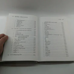 อยู่ร้อยปีไม่มีแก่ : ใช้ชีวิตอย่างไรจะไกลหมอ - วินิตา รัตตบูรณินทุ์ รูปที่ 14