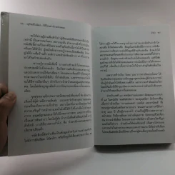 อยู่ร้อยปีไม่มีแก่ : ใช้ชีวิตอย่างไรจะไกลหมอ - วินิตา รัตตบูรณินทุ์ รูปที่ 11