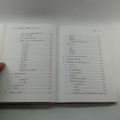 อยู่ร้อยปีไม่มีแก่ : ใช้ชีวิตอย่างไรจะไกลหมอ - วินิตา รัตตบูรณินทุ์ รูปที่ 13