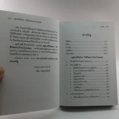 อยู่ร้อยปีไม่มีแก่ : ใช้ชีวิตอย่างไรจะไกลหมอ - วินิตา รัตตบูรณินทุ์ รูปที่ 12