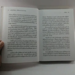 อยู่ร้อยปีไม่มีแก่ : ใช้ชีวิตอย่างไรจะไกลหมอ - วินิตา รัตตบูรณินทุ์ รูปที่ 9