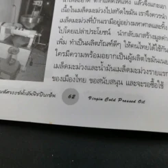มหัศจรรย์น้ำมันพืชบีบเย็น - คมสัน หุตะแพทย์ รูปที่ 14
