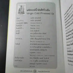 มหัศจรรย์น้ำมันพืชบีบเย็น - คมสัน หุตะแพทย์ รูปที่ 8