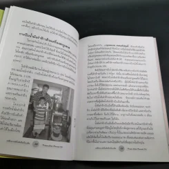 มหัศจรรย์น้ำมันพืชบีบเย็น - คมสัน หุตะแพทย์ รูปที่ 11