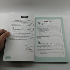 คู่มือเริ่มต้นเล่นหุ้น Online - อัครพงศ์ ขวงธนะชัย รูปที่ 8