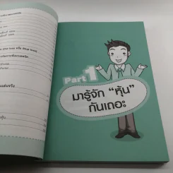 คู่มือเริ่มต้นเล่นหุ้น Online - อัครพงศ์ ขวงธนะชัย รูปที่ 11