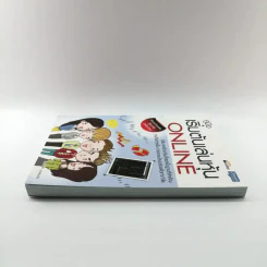 คู่มือเริ่มต้นเล่นหุ้น Online - อัครพงศ์ ขวงธนะชัย รูปที่ 3