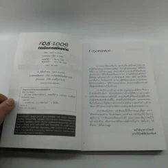 108-1009 กลเม็ดการสมัครงาน - สุเชาว์ ณ สงขลา รูปที่ 7