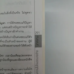108-1009 กลเม็ดการสมัครงาน - สุเชาว์ ณ สงขลา รูปที่ 16