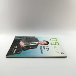 กูรู ธ.ก.ส. 4 ฐาน บ่มเพาะความเป็นผู้นำ - บุญชู วิริยางกูร รูปที่ 3