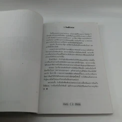 ค้นหาตัวตน - อ.ประสิทธิ์ อึ้ง รูปที่ 12
