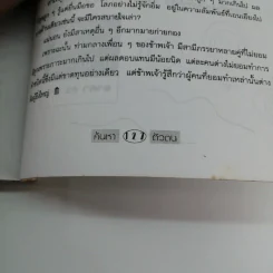 ค้นหาตัวตน - อ.ประสิทธิ์ อึ้ง รูปที่ 14