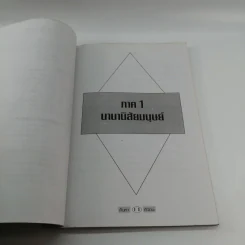 ค้นหาตัวตน - อ.ประสิทธิ์ อึ้ง รูปที่ 11