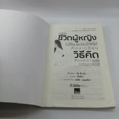ทุกสิ่งในชีวิตผู้หญิง เปลี่ยนแปลงให้ดีได้ต้องเปลี่ยนวิธีคิดตั้งแต่อายุ 20 รูปที่ 7
