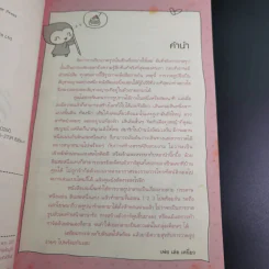 วาดการ์ตูน สุดน่ารักง่ายๆเป็นใน 1 นาที - เฟย เล่อ เหนี่ยว รูปที่ 10