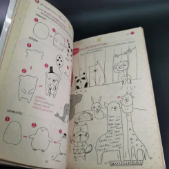 วาดการ์ตูน สุดน่ารักง่ายๆเป็นใน 1 นาที - เฟย เล่อ เหนี่ยว รูปที่ 12