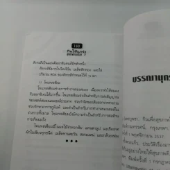 สุขภาพทางเลือก 2 กินให้แกร่ง - นพ.บรรจบ ชุณหสวัสดิกุล รูปที่ 12
