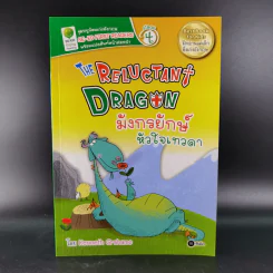 SE-ED First Readers Stage 4 The Reluctant Dragon มังกรยักษ์หัวใจเทวดา - Kenneth Grahame รูปที่ 1