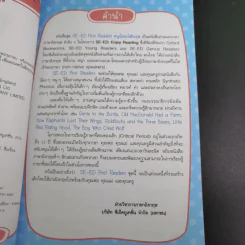 SE-ED First Readers Stage 4 The Reluctant Dragon มังกรยักษ์หัวใจเทวดา - Kenneth Grahame รูปที่ 9