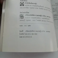 การเดินทางของเวลา - จิตรา ก่อนันทเกียรติ รูปที่ 15