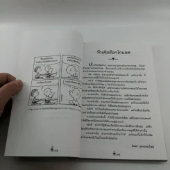 ด้วยรักและช็อกโกแลต 100 เรื่องราวประทับใจ เพิ่มความสดใสและความหวานแก่ชีวิต รูปที่ 13