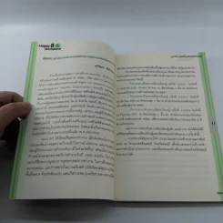 สูตรลัดการสร้างองค์กรแห่งความสุข ด้วยกรณีศึกษา 6 จังหวัดภาคี รูปที่ 11