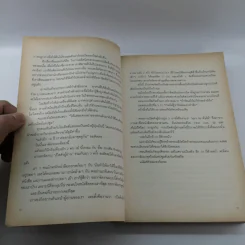 หน่อไม้ - ทรงกลด บางยี่ขัน, นิ้วกลม, ทรงศีล ทิวสมบุญ รูปที่ 11