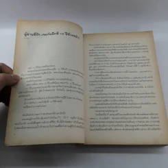 หน่อไม้ - ทรงกลด บางยี่ขัน, นิ้วกลม, ทรงศีล ทิวสมบุญ รูปที่ 10