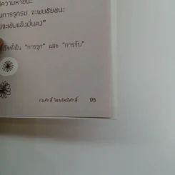 คำสร้างคน - ก่อศักดิ์ ไชยรัศมีศักด์ รูปที่ 10