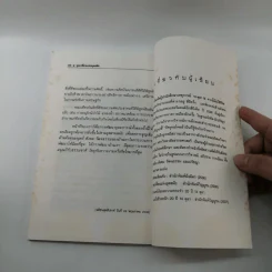 ธีรยุทธ บุญมี จุดเปลี่ยนแห่งยุคสมัย รูปที่ 13