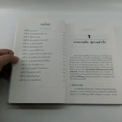 จากฝันสู่ความสำเร็จ - สมชาติ กิจยรรยง รูปที่ 10
