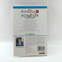 จากฝันสู่ความสำเร็จ - สมชาติ กิจยรรยง รูปที่ 12