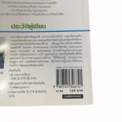 จากฝันสู่ความสำเร็จ - สมชาติ กิจยรรยง รูปที่ 13