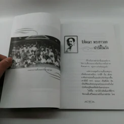 พระอารมณ์ขัน ร.5 - เวนิสา เสนีวงศ์ฯ รูปที่ 10