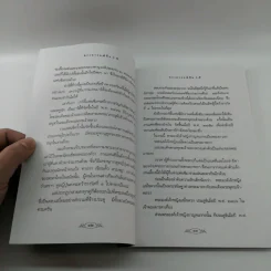 พระอารมณ์ขัน ร.5 - เวนิสา เสนีวงศ์ฯ รูปที่ 11