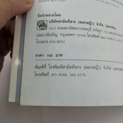 ศิลปะการสร้างมิตรภาพ - นวลศิริ เปาโรหิตย์ รูปที่ 14