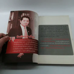ความลับอยู่ในหัว - ดร.ไพโรจน์ สุขจั่น รูปที่ 9