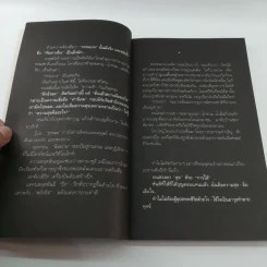 พรุ่งนี้จะรดน้ำศพ - ส.อาสนจินดา รูปที่ 9
