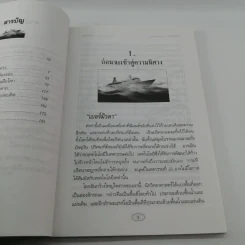 เบอร์มิวดาอาถรรพณ์มฤตยู - บ.ธวัชชัย รูปที่ 10