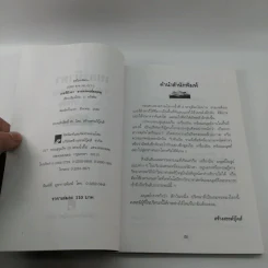 เบอร์มิวดาอาถรรพณ์มฤตยู - บ.ธวัชชัย รูปที่ 8